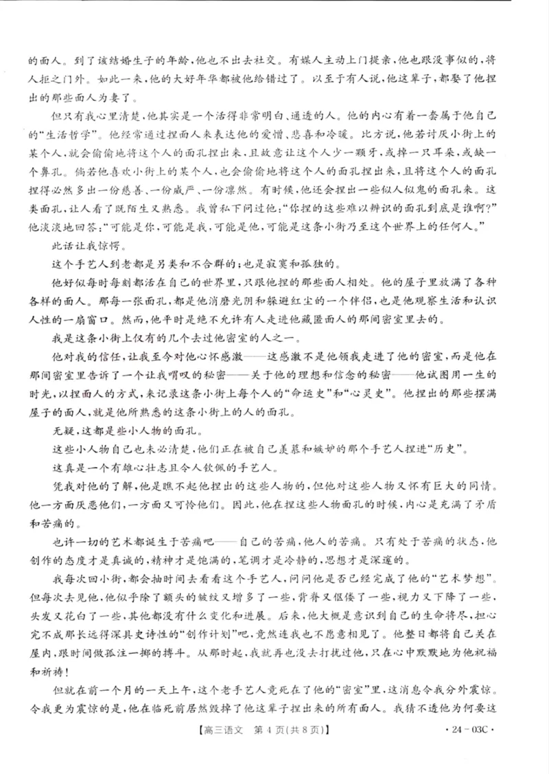 2024届湖北省部分学校高三上学期8月起点考试语文(1)_2023年8月_028月合集_2024届湖北省部分学校高三上学期8月起点考试
