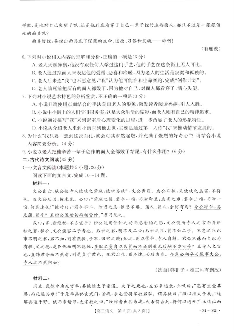 2024届湖北省部分学校高三上学期8月起点考试语文(1)_2023年8月_028月合集_2024届湖北省部分学校高三上学期8月起点考试