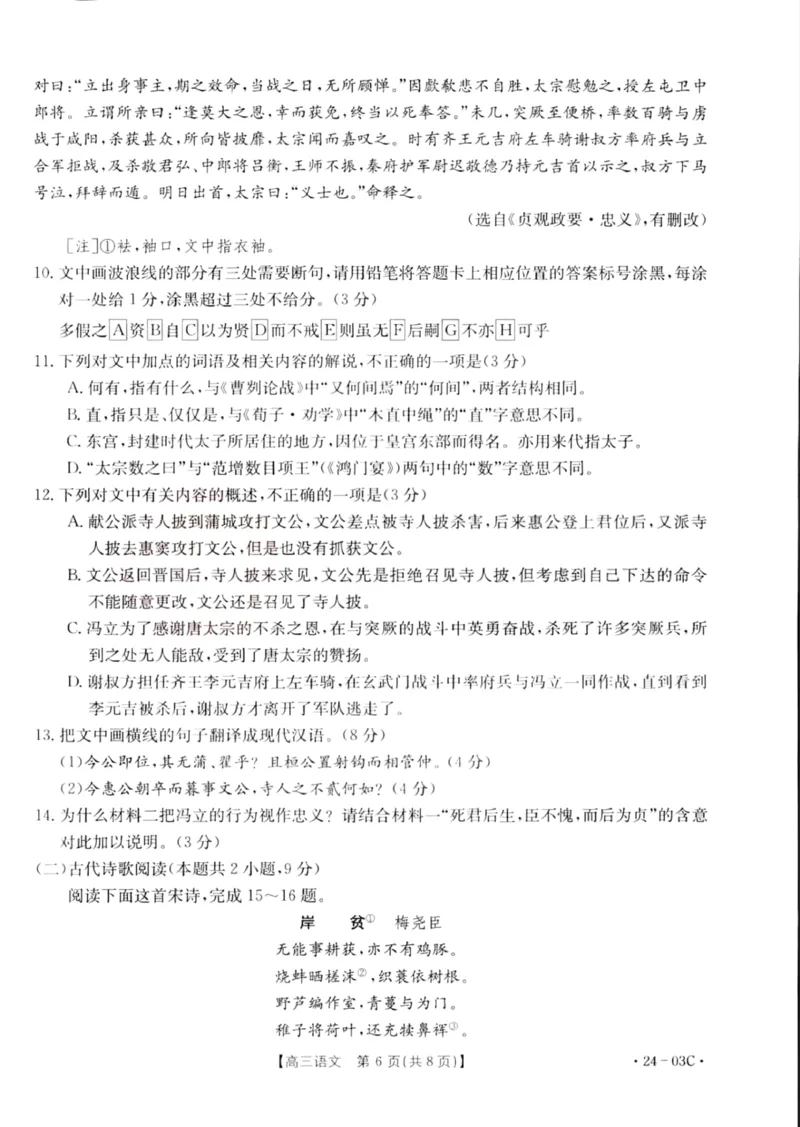 2024届湖北省部分学校高三上学期8月起点考试语文(1)_2023年8月_028月合集_2024届湖北省部分学校高三上学期8月起点考试