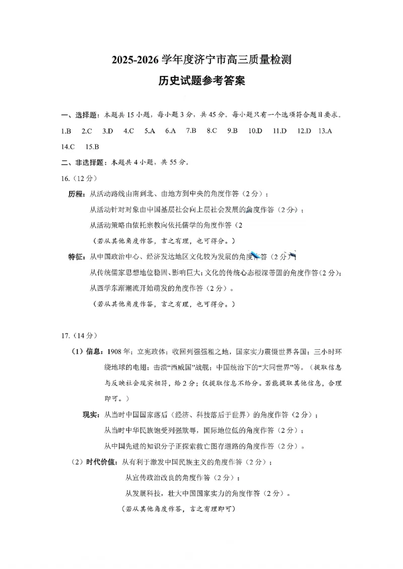 历史答案-山东省济宁市2026届高三第一学期期末质量检测（济宁一模）(1)_2026年1月_260109山东省济宁市2026届第一学期高三质量检测期末考试（全科）