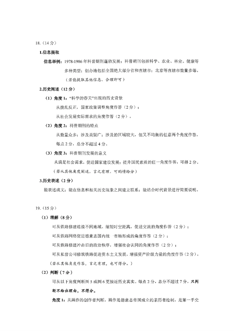 历史答案-山东省济宁市2026届高三第一学期期末质量检测（济宁一模）(1)_2026年1月_260109山东省济宁市2026届第一学期高三质量检测期末考试（全科）