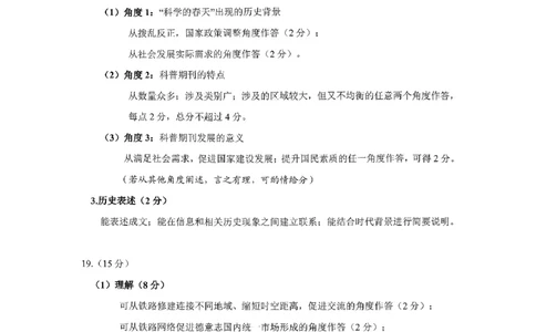 历史答案-山东省济宁市2026届高三第一学期期末质量检测（济宁一模）(1)_2026年1月_260109山东省济宁市2026届第一学期高三质量检测期末考试（全科）