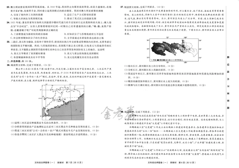 天星教育2024新教材高考最后一卷延边教育出版社文综试题_2024高考押题卷_12024天星全系列_tx《金k卷&middot;最后一卷》（9科全）_新教材