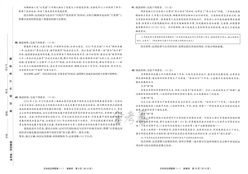 天星教育2024新教材高考最后一卷延边教育出版社文综试题_2024高考押题卷_12024天星全系列_tx《金k卷&middot;最后一卷》（9科全）_新教材