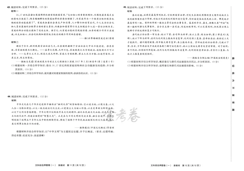天星教育2024新教材高考最后一卷延边教育出版社文综试题_2024高考押题卷_12024天星全系列_tx《金k卷&middot;最后一卷》（9科全）_新教材