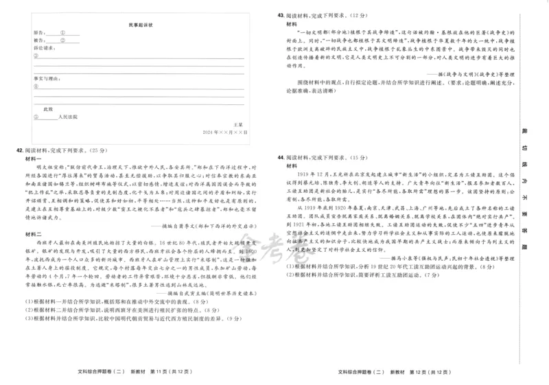 天星教育2024新教材高考最后一卷延边教育出版社文综试题_2024高考押题卷_12024天星全系列_tx《金k卷&middot;最后一卷》（9科全）_新教材