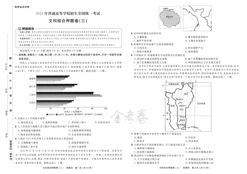 天星教育2024新教材高考最后一卷延边教育出版社文综试题_2024高考押题卷_12024天星全系列_tx《金k卷&middot;最后一卷》（9科全）_新教材