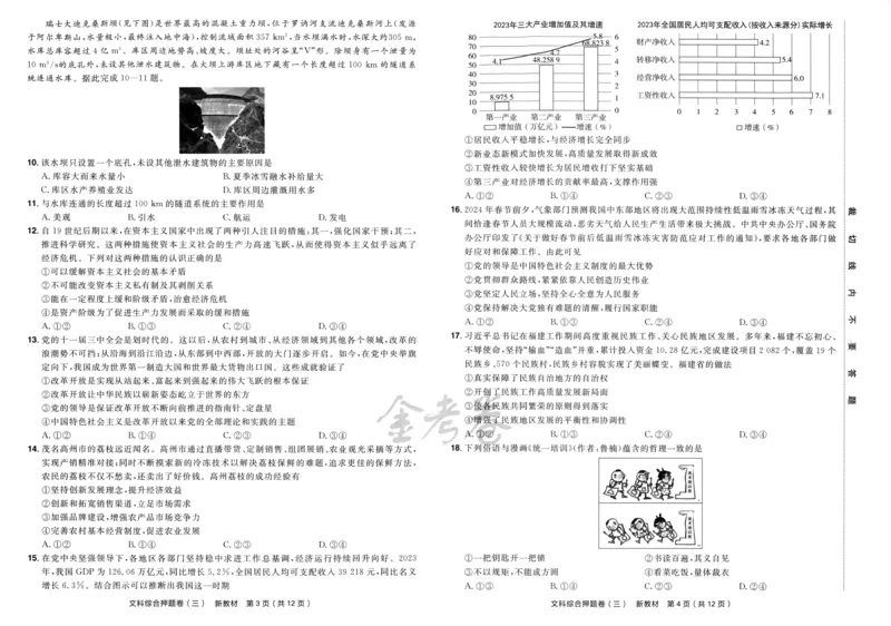 天星教育2024新教材高考最后一卷延边教育出版社文综试题_2024高考押题卷_12024天星全系列_tx《金k卷&middot;最后一卷》（9科全）_新教材