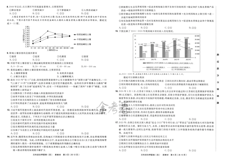 天星教育2024新教材高考最后一卷延边教育出版社文综试题_2024高考押题卷_12024天星全系列_tx《金k卷&middot;最后一卷》（9科全）_新教材