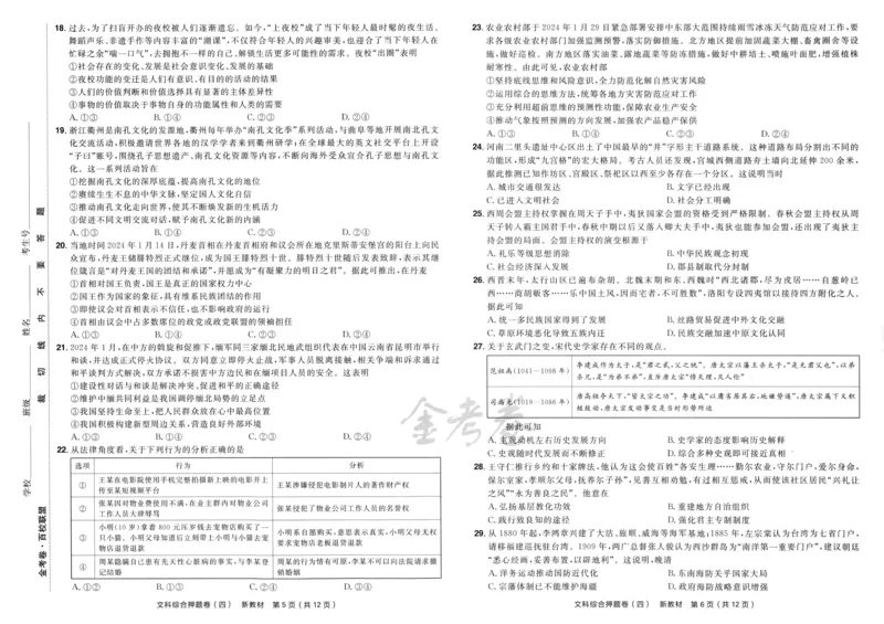 天星教育2024新教材高考最后一卷延边教育出版社文综试题_2024高考押题卷_12024天星全系列_tx《金k卷&middot;最后一卷》（9科全）_新教材