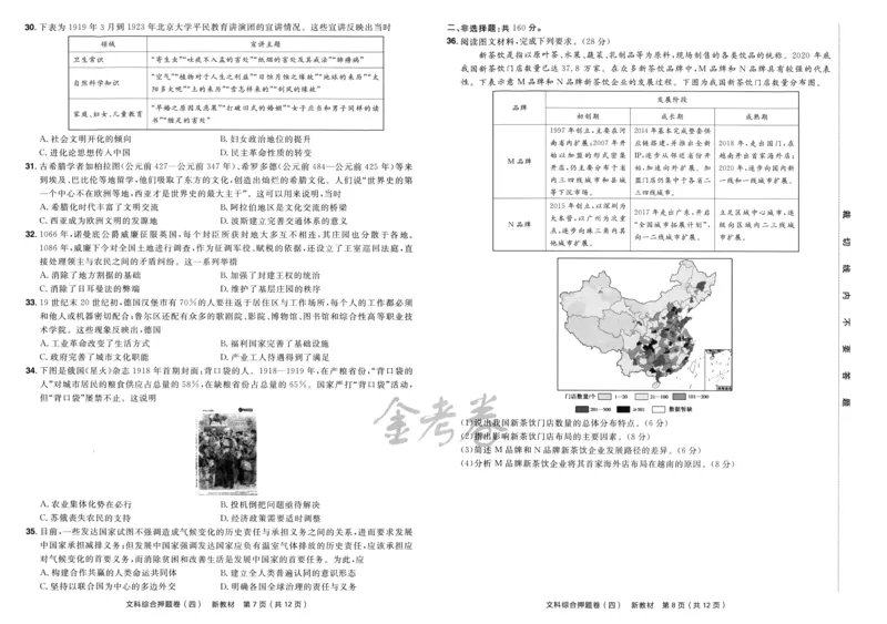 天星教育2024新教材高考最后一卷延边教育出版社文综试题_2024高考押题卷_12024天星全系列_tx《金k卷&middot;最后一卷》（9科全）_新教材