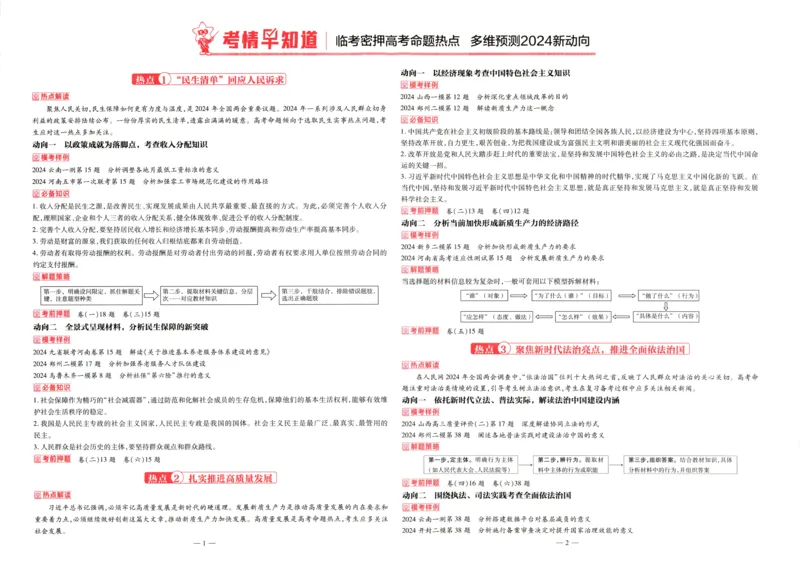 天星教育2024新教材高考最后一卷延边教育出版社文综试题_2024高考押题卷_12024天星全系列_tx《金k卷&middot;最后一卷》（9科全）_新教材
