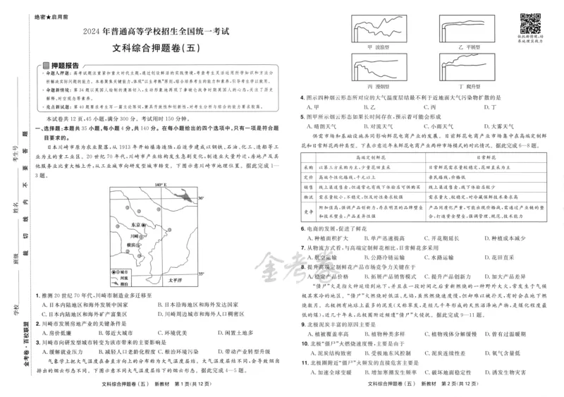 天星教育2024新教材高考最后一卷延边教育出版社文综试题_2024高考押题卷_12024天星全系列_tx《金k卷&middot;最后一卷》（9科全）_新教材