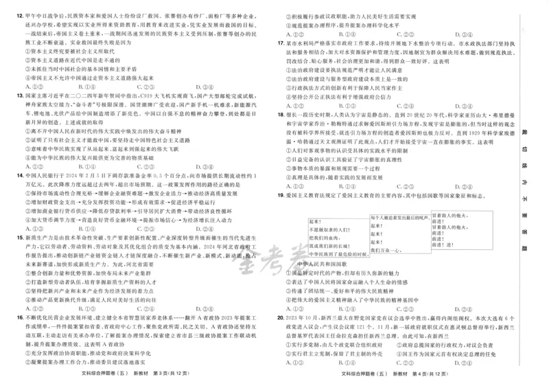 天星教育2024新教材高考最后一卷延边教育出版社文综试题_2024高考押题卷_12024天星全系列_tx《金k卷&middot;最后一卷》（9科全）_新教材
