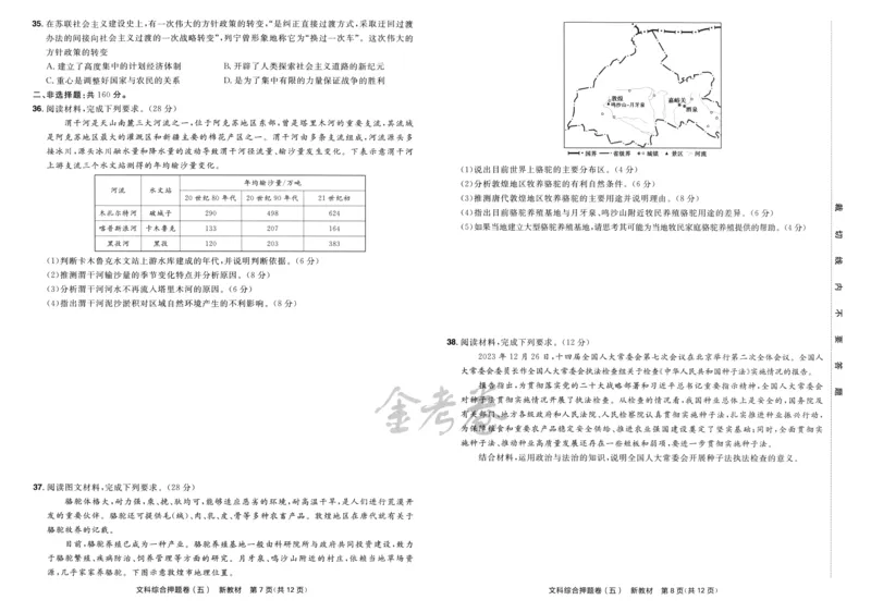 天星教育2024新教材高考最后一卷延边教育出版社文综试题_2024高考押题卷_12024天星全系列_tx《金k卷&middot;最后一卷》（9科全）_新教材