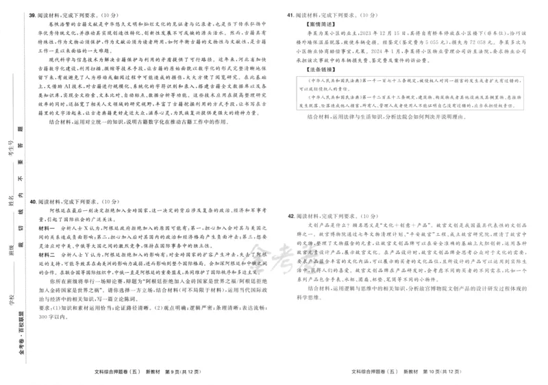 天星教育2024新教材高考最后一卷延边教育出版社文综试题_2024高考押题卷_12024天星全系列_tx《金k卷&middot;最后一卷》（9科全）_新教材