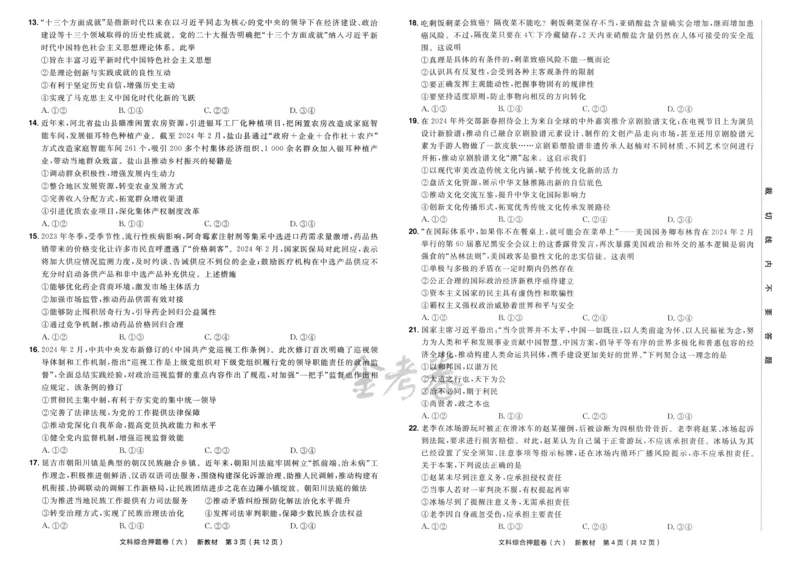 天星教育2024新教材高考最后一卷延边教育出版社文综试题_2024高考押题卷_12024天星全系列_tx《金k卷&middot;最后一卷》（9科全）_新教材