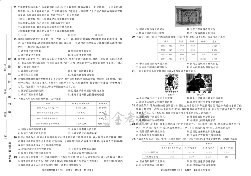 天星教育2024新教材高考最后一卷延边教育出版社文综试题_2024高考押题卷_12024天星全系列_tx《金k卷&middot;最后一卷》（9科全）_新教材