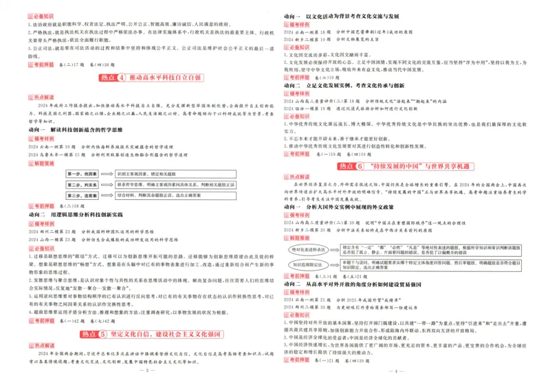 天星教育2024新教材高考最后一卷延边教育出版社文综试题_2024高考押题卷_12024天星全系列_tx《金k卷&middot;最后一卷》（9科全）_新教材