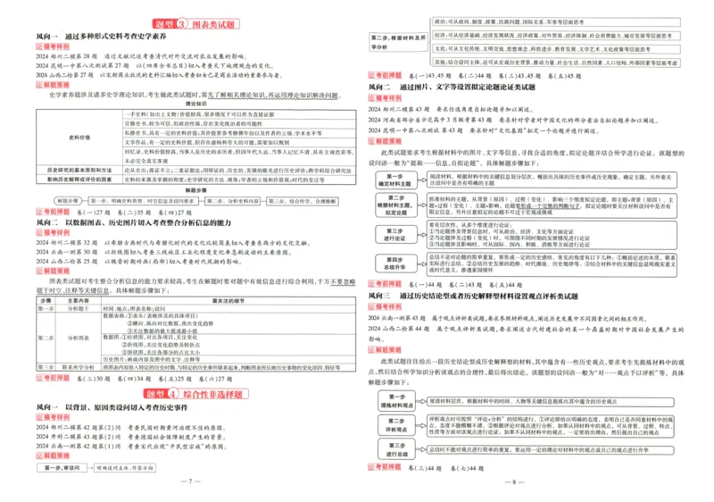 天星教育2024新教材高考最后一卷延边教育出版社文综试题_2024高考押题卷_12024天星全系列_tx《金k卷&middot;最后一卷》（9科全）_新教材