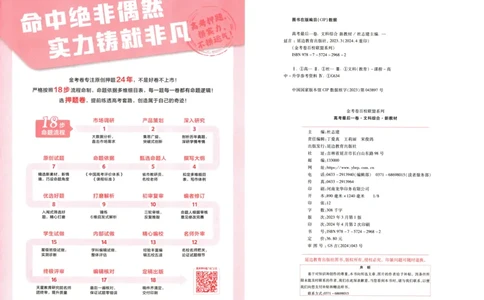 天星教育2024新教材高考最后一卷延边教育出版社文综试题_2024高考押题卷_12024天星全系列_tx《金k卷&middot;最后一卷》（9科全）_新教材
