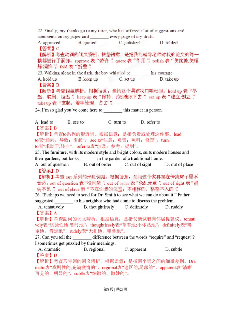 2012年高考英语试卷（湖北）（解析卷）_英语历年高考真题_新&middot;PDF版2008-2025&middot;高考英语真题_英语（按省份分类）2008-2025_2012-2025&middot;（湖北）英语高考真题