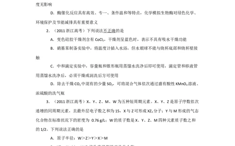 2011年高考化学试卷（浙江）（解析卷）_化学历年高考真题_新&middot;Word版2008-2025&middot;高考化学真题_化学（按年份分类）2008-2025_2011&middot;高考化学真题