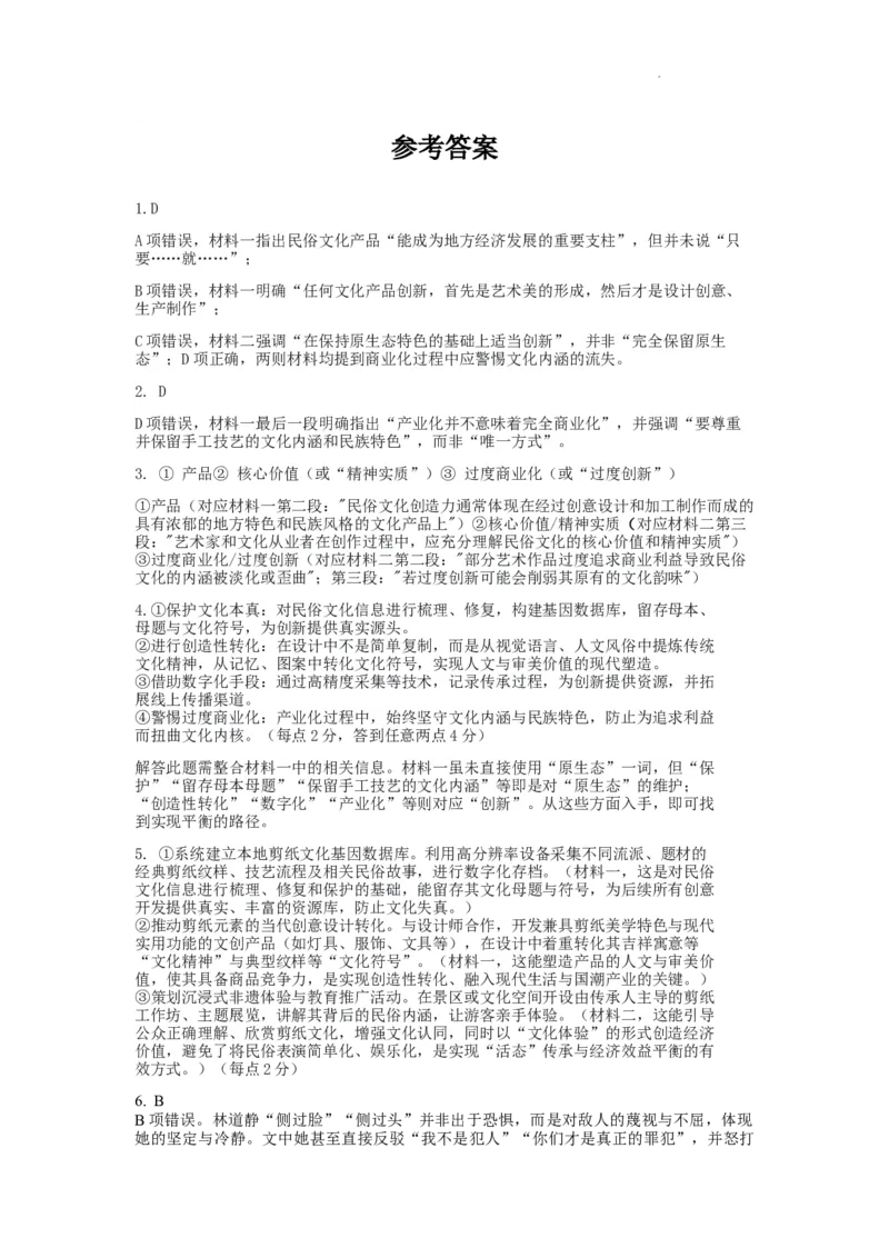 答案(1)_2026年1月_260126江西省五市十校协作体2025-2026学年高三上学期1月期末阶段性作业（全科）_江西省五市十校协作体2025-2026学年高三上学期1月期末阶段性作业语文试题含答案