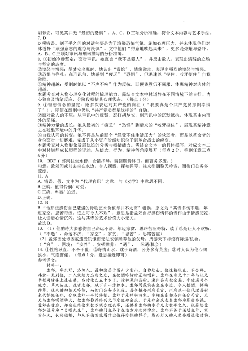 答案(1)_2026年1月_260126江西省五市十校协作体2025-2026学年高三上学期1月期末阶段性作业（全科）_江西省五市十校协作体2025-2026学年高三上学期1月期末阶段性作业语文试题含答案