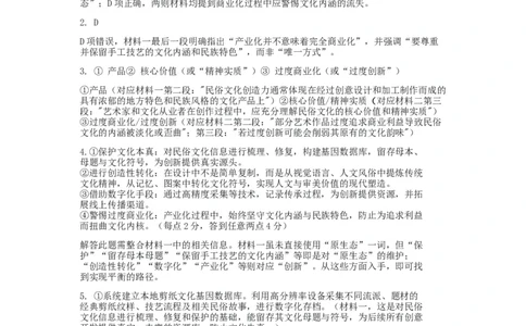 答案(1)_2026年1月_260126江西省五市十校协作体2025-2026学年高三上学期1月期末阶段性作业（全科）_江西省五市十校协作体2025-2026学年高三上学期1月期末阶段性作业语文试题含答案
