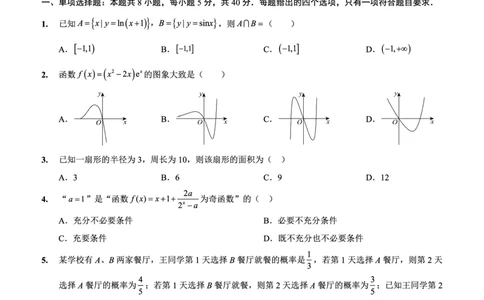重庆实验外国语学校2025-2026学年度（上）高2026届9月月考（二）数学_2025年10月_251001重庆实验外国语学校2025-2026学年高三上学期9月月考（二）（全科）