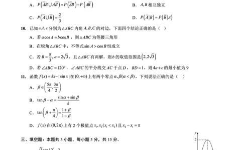 重庆实验外国语学校2025-2026学年度（上）高2026届9月月考（二）数学_2025年10月_251001重庆实验外国语学校2025-2026学年高三上学期9月月考（二）（全科）