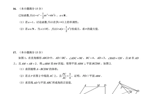 重庆实验外国语学校2025-2026学年度（上）高2026届9月月考（二）数学_2025年10月_251001重庆实验外国语学校2025-2026学年高三上学期9月月考（二）（全科）