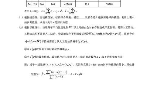 重庆实验外国语学校2025-2026学年度（上）高2026届9月月考（二）数学_2025年10月_251001重庆实验外国语学校2025-2026学年高三上学期9月月考（二）（全科）