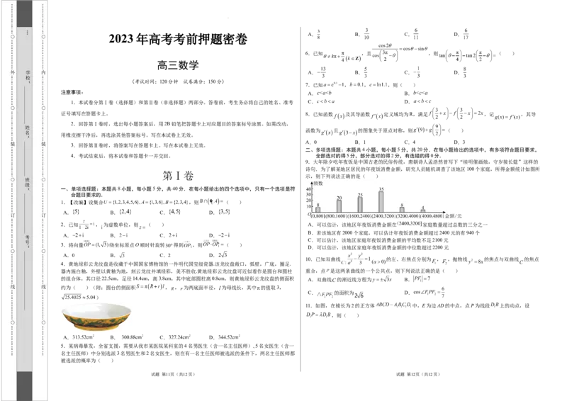 数学（新高考Ⅱ卷）（考试版）A3_2023高考押题卷_学易金卷-2023学科网押题卷（各科各版本）_2023学科网押题卷-学易金卷-数学_数学（新高考Ⅱ卷）-学易金卷：2023年高考考前押题密卷