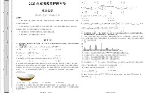 数学（新高考Ⅱ卷）（考试版）A3_2023高考押题卷_学易金卷-2023学科网押题卷（各科各版本）_2023学科网押题卷-学易金卷-数学_数学（新高考Ⅱ卷）-学易金卷：2023年高考考前押题密卷
