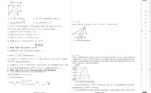 数学（新高考Ⅱ卷）（考试版）A3_2023高考押题卷_学易金卷-2023学科网押题卷（各科各版本）_2023学科网押题卷-学易金卷-数学_数学（新高考Ⅱ卷）-学易金卷：2023年高考考前押题密卷