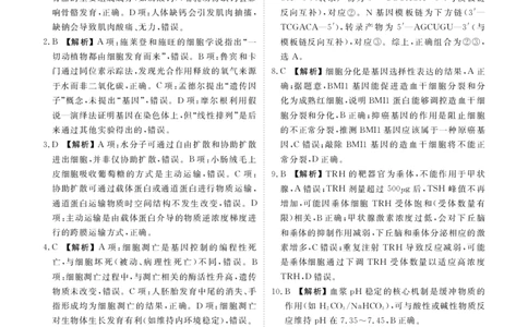 高三生物C版答案（2026届高三年级9月份联考）_2025年9月_250905衡水金卷四省（四川，云南）高三联考9月联考（全科）_生物C版