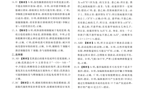 高三生物C版答案（2026届高三年级9月份联考）_2025年9月_250905衡水金卷四省（四川，云南）高三联考9月联考（全科）_生物C版
