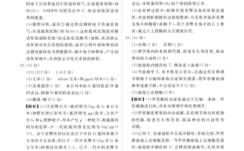 高三生物C版答案（2026届高三年级9月份联考）_2025年9月_250905衡水金卷四省（四川，云南）高三联考9月联考（全科）_生物C版