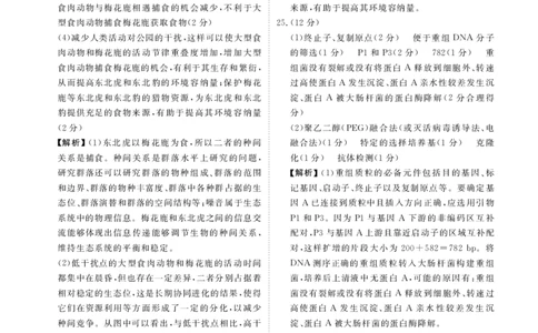 高三生物C版答案（2026届高三年级9月份联考）_2025年9月_250905衡水金卷四省（四川，云南）高三联考9月联考（全科）_生物C版