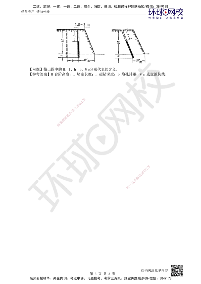 23.第23讲-31石方开挖技术_2026年一级建造师_2026年一建水利_2025年一建水利SVIP_02-基础精讲✿高端面授✿深度强化_18-水利《考点精讲班》赵珊珊、刘二林HQ_赵珊珊