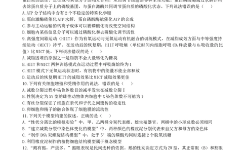 辽宁省实验中学2026届高三上学期10月第二次模拟生物试卷（含答案）_2025年10月_12026年试卷教辅资源等多个文件_251020辽宁省实验中学2026届高三上学期10月第二次模拟