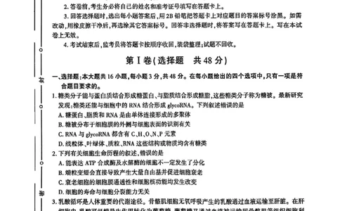 陕西省咸阳市2025届高三下学期高考模拟检测（三）生物试题（含答案）_2025年5月_0501陕西省咸阳市2025年高考模拟检测（三）（咸阳三模）（全科）