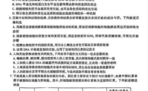 陕西省咸阳市2025届高三下学期高考模拟检测（三）生物试题（含答案）_2025年5月_0501陕西省咸阳市2025年高考模拟检测（三）（咸阳三模）（全科）