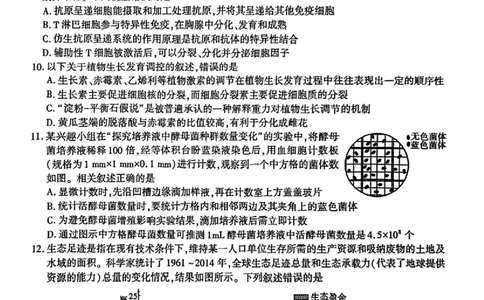 陕西省咸阳市2025届高三下学期高考模拟检测（三）生物试题（含答案）_2025年5月_0501陕西省咸阳市2025年高考模拟检测（三）（咸阳三模）（全科）