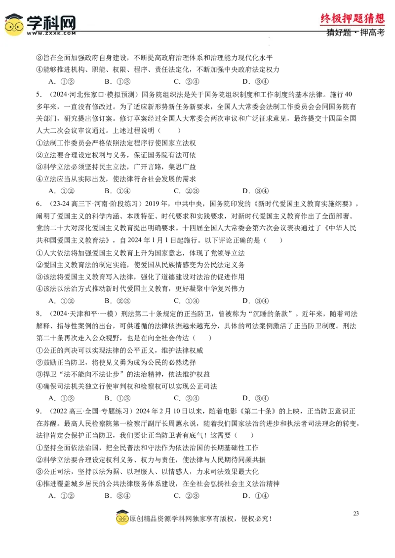 政治-2024年高考终极押题猜想（原卷版）_2024高考押题卷_62024学科网全系列_212024年高考终极押题猜想_政治-2024年高考终极押题猜想