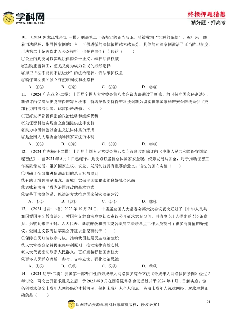 政治-2024年高考终极押题猜想（原卷版）_2024高考押题卷_62024学科网全系列_212024年高考终极押题猜想_政治-2024年高考终极押题猜想