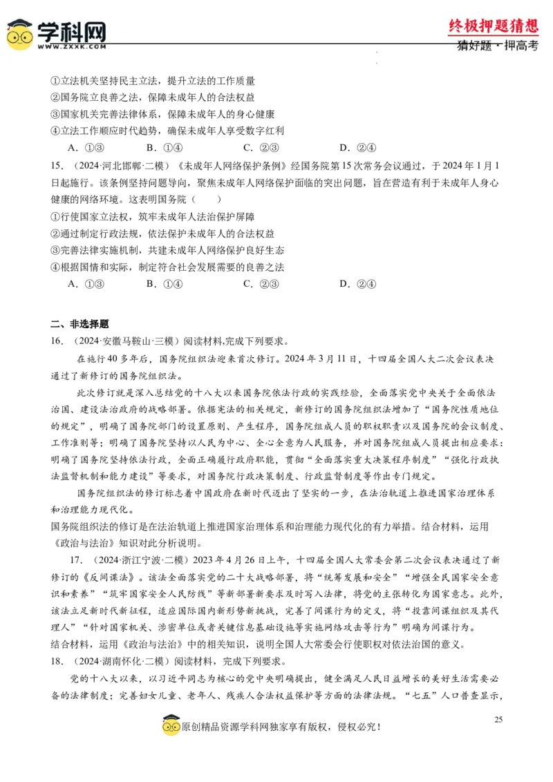 政治-2024年高考终极押题猜想（原卷版）_2024高考押题卷_62024学科网全系列_212024年高考终极押题猜想_政治-2024年高考终极押题猜想