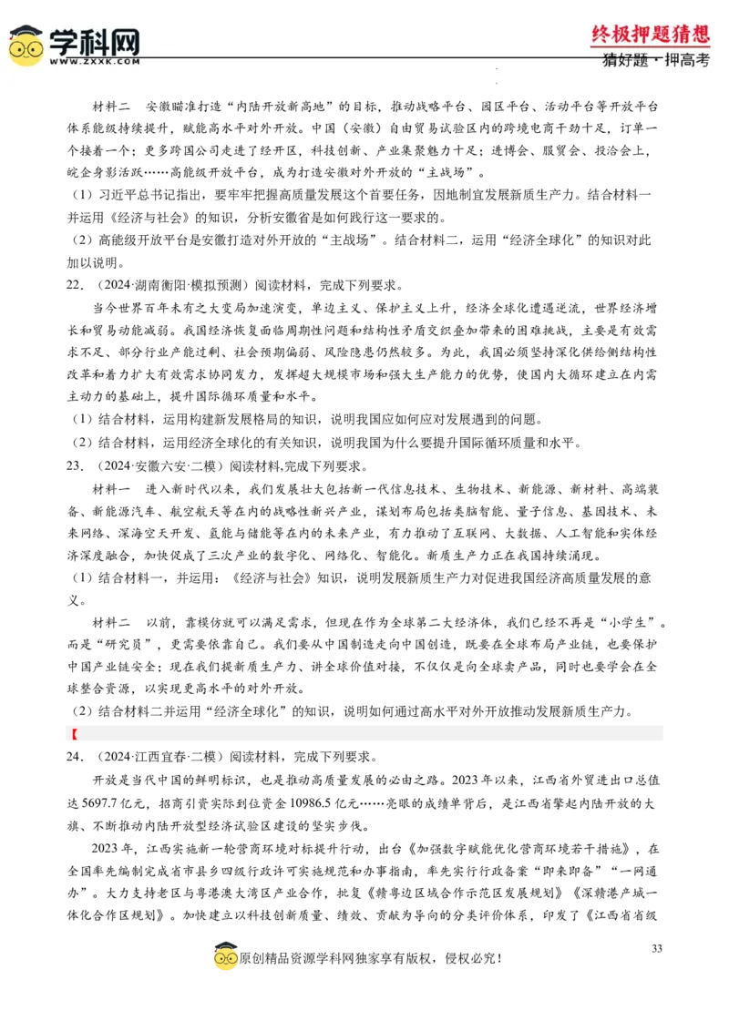 政治-2024年高考终极押题猜想（原卷版）_2024高考押题卷_62024学科网全系列_212024年高考终极押题猜想_政治-2024年高考终极押题猜想